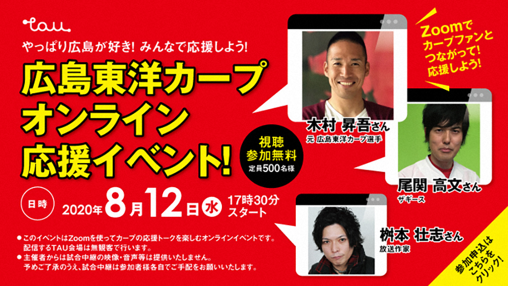銀座の広島県アンテナショップがカープ応援イベント、12日オンラインで開催　参加無料
