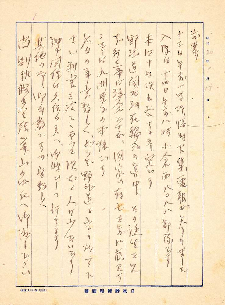 出征直前の小島善平氏が阪急軍マネジャー益田秀高氏に出した手紙（1945年1月13日付）。「野球道を守り……」とある＝遺族提供＝