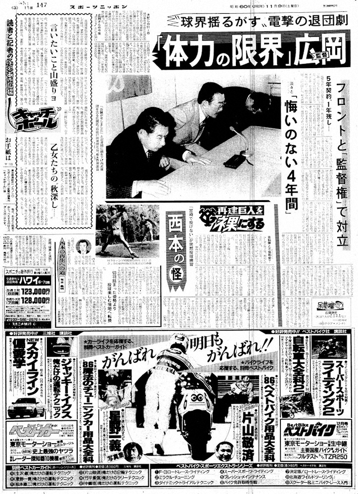 1985年11月9日付スポニチ東京版3面