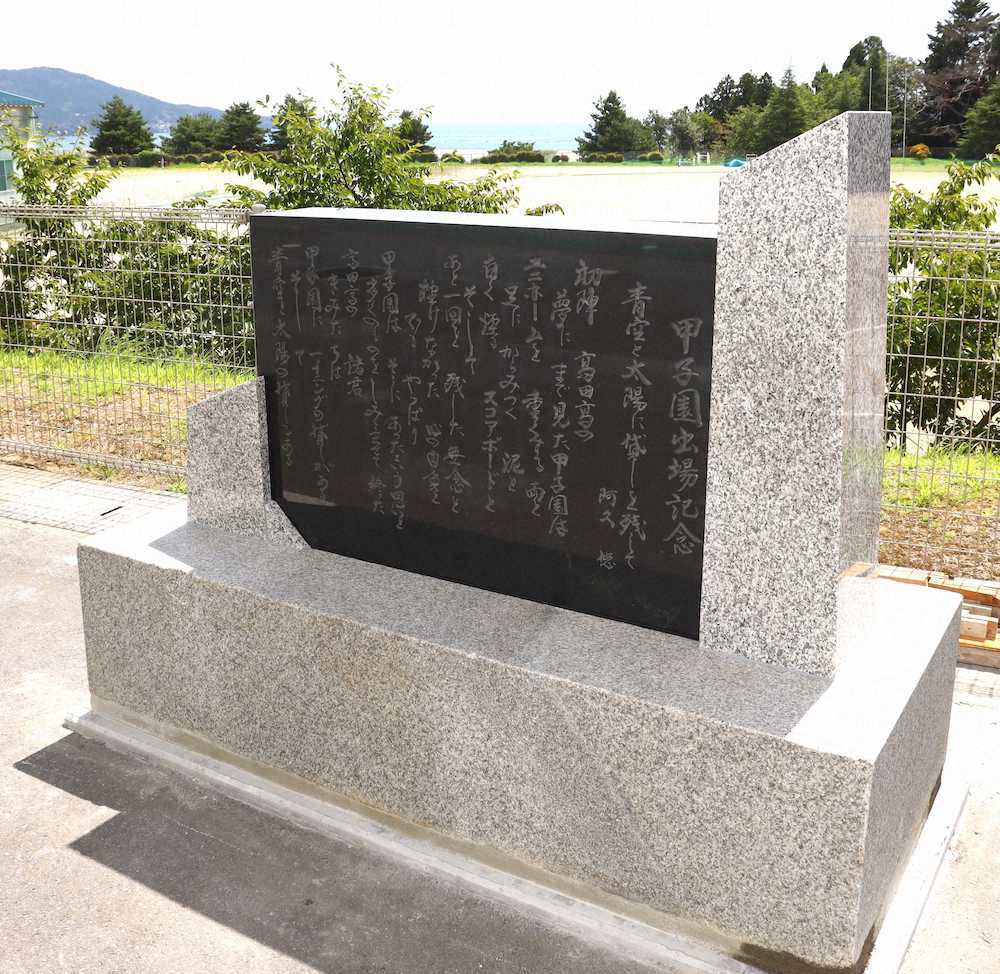 岩手・高田高　学校の象徴、阿久悠さん碑が新校舎に戻ってきた――受け継がれる「一イニングの貸し」