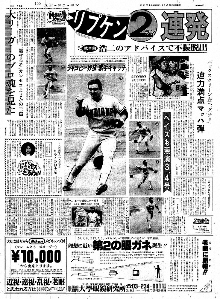 1986年の日米野球で山本浩二のアドバイスを受けて2連発を放ったリプケン＝1986年11月9日付スポニチ東京版