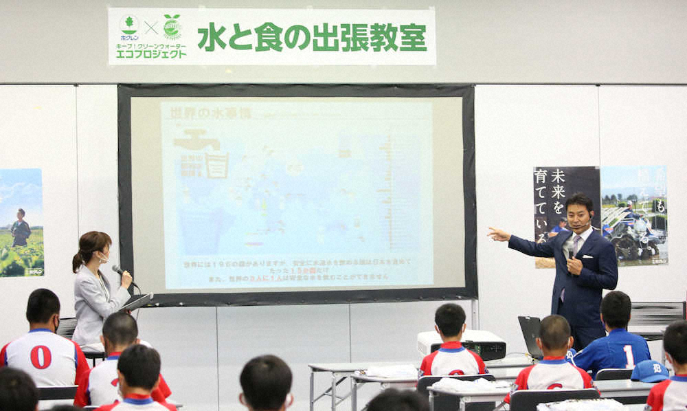 日本ハム・田中賢介SAが小学生に“水と食の大切さ”教える「食事は子どもたちの基礎をつくる」