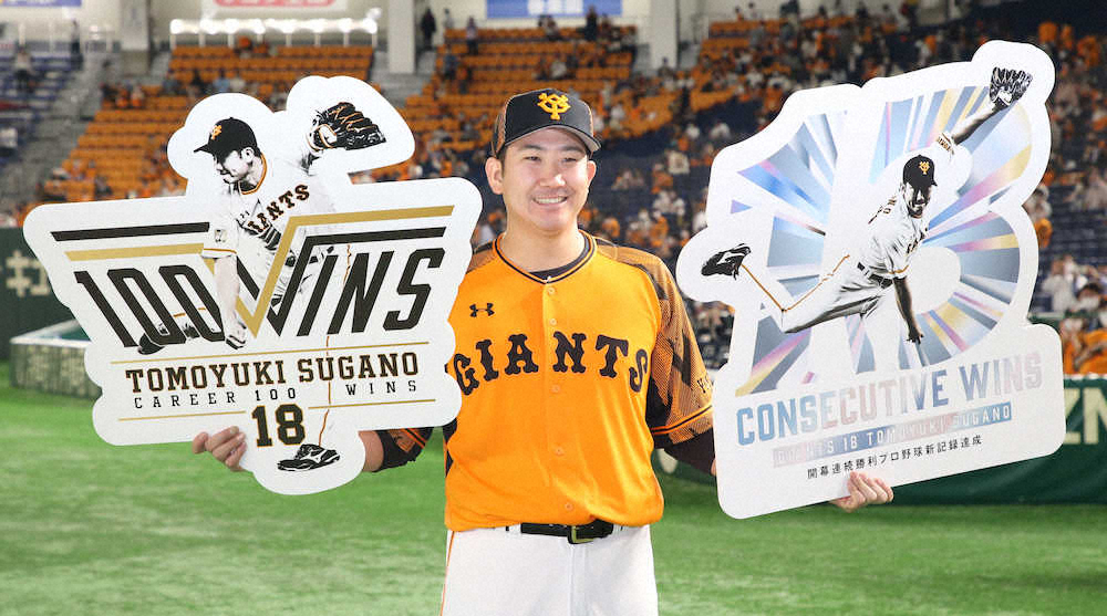 巨人・菅野　球史に新たな歴史刻み「うれしい気持ちと感謝でいっぱい」、20歳戸郷にメッセージも