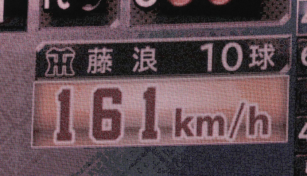 阪神・藤浪　自己最速161キロ計測　球団では最速タイの球速