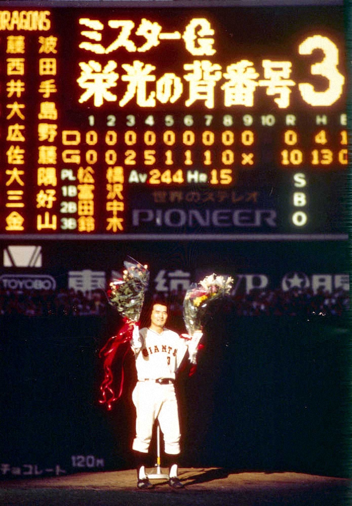74年10月14日、引退試合後にグラウンドであいさつする巨人・長嶋茂雄＝後楽園球場
