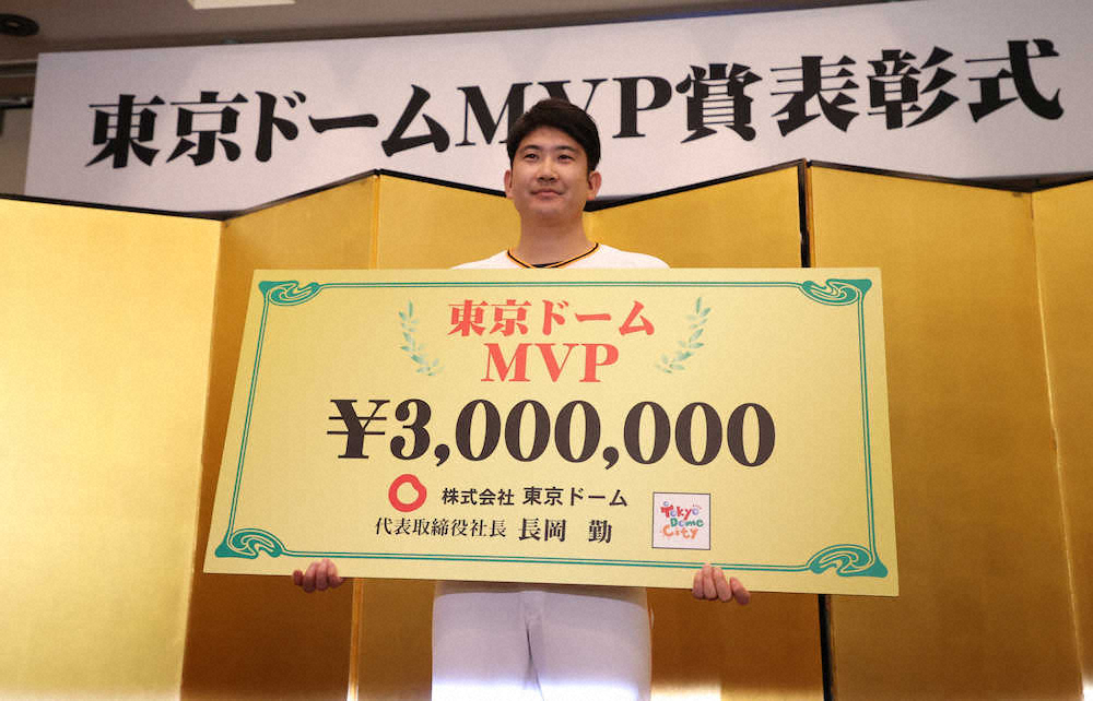 巨人・菅野、東京ドームMVPを受賞「誇らしい」　歴代最多4度目