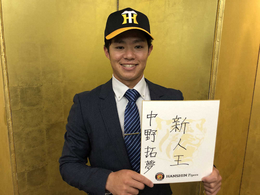 阪神ドラ6・中野「1年目から活躍して新人王を」　仮契約で決意表明、土の甲子園でも守備自信