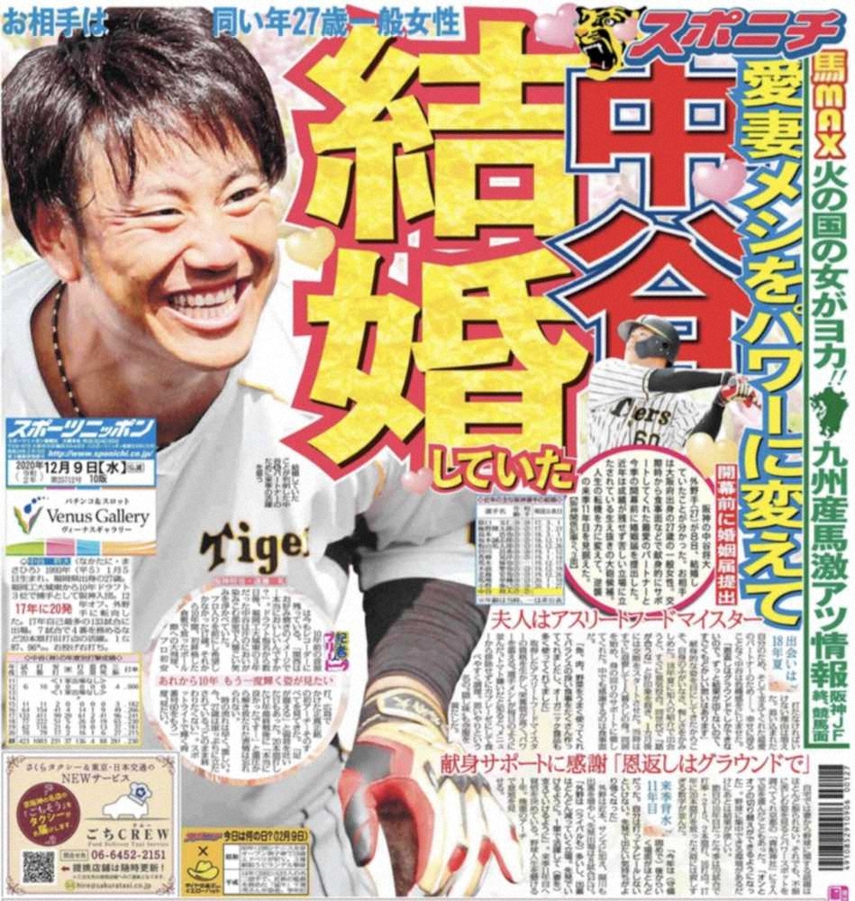 阪神　結婚の中谷「家族のためにも来季結果を」球団が発表