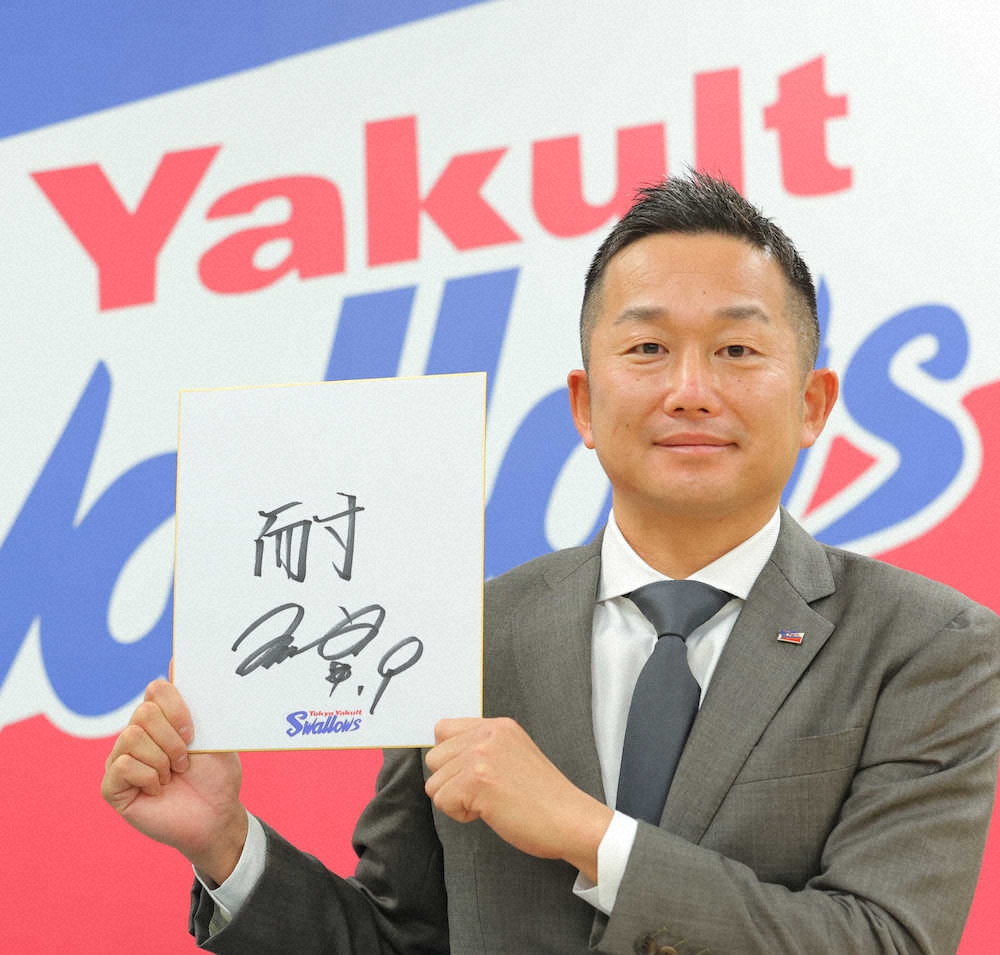 ヤクルト・石川　1500万円減でサイン、今季の漢字一文字は「耐」