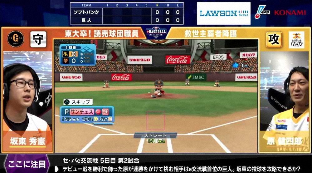 完全試合を達成した巨人の板東秀憲選手（C）Nippon　Professional　Baseball（C）Konami　Digital　Entertainment