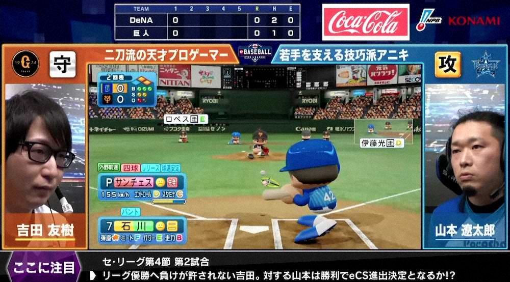 　熱戦が続く「eBASEBALL　プロリーグ」　（C）Nippon　Professional　Baseball　　（C）Konami　Digital　Entertainment