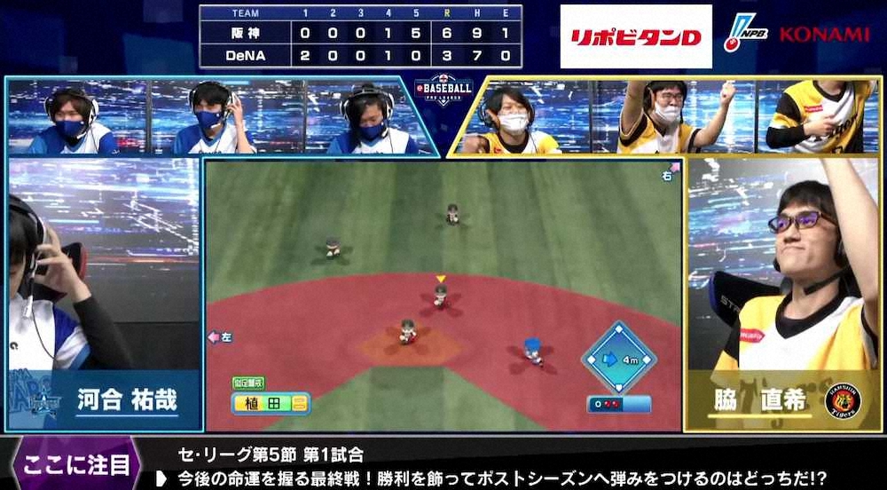 熱戦が続いた「eBASEBALL　プロリーグ」。セはDeNAが優勝して全日程が終了　（C）Nippon　Professional　Baseball　　（C）Konami　Digital　Entertainment