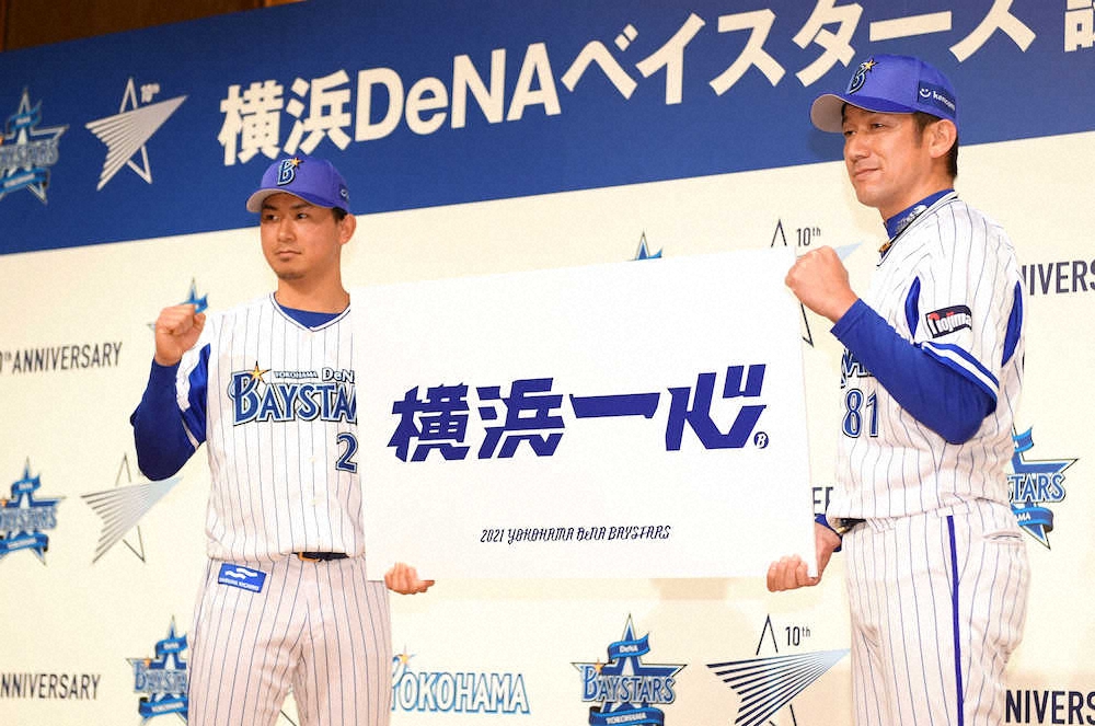 DeNA10周年スローガン「横浜一心」　考案した三浦監督「みんなで大きな力を生み出したい」