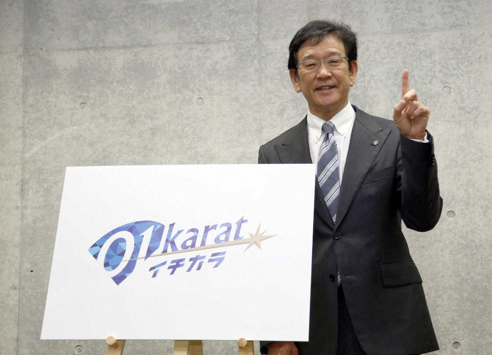 日本ハム、今季スローガン「01Karat」　選手が光り輝く意味込め「一から」＋「カラット」語呂合わせ