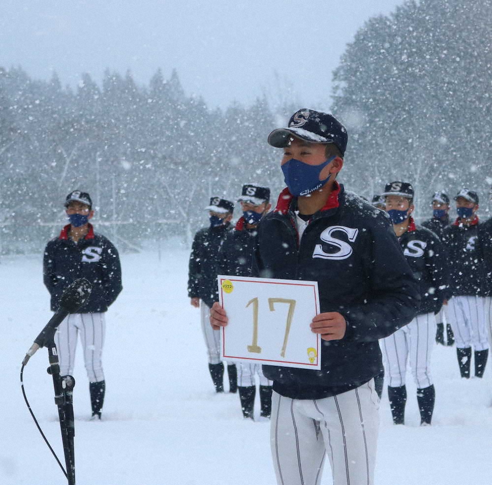 選抜出場が決まったこの日、17歳の誕生日を迎えた広島新庄の大可尭明主将（2年）は雪が降る中、「17」のカードを手に喜びのスピーチ