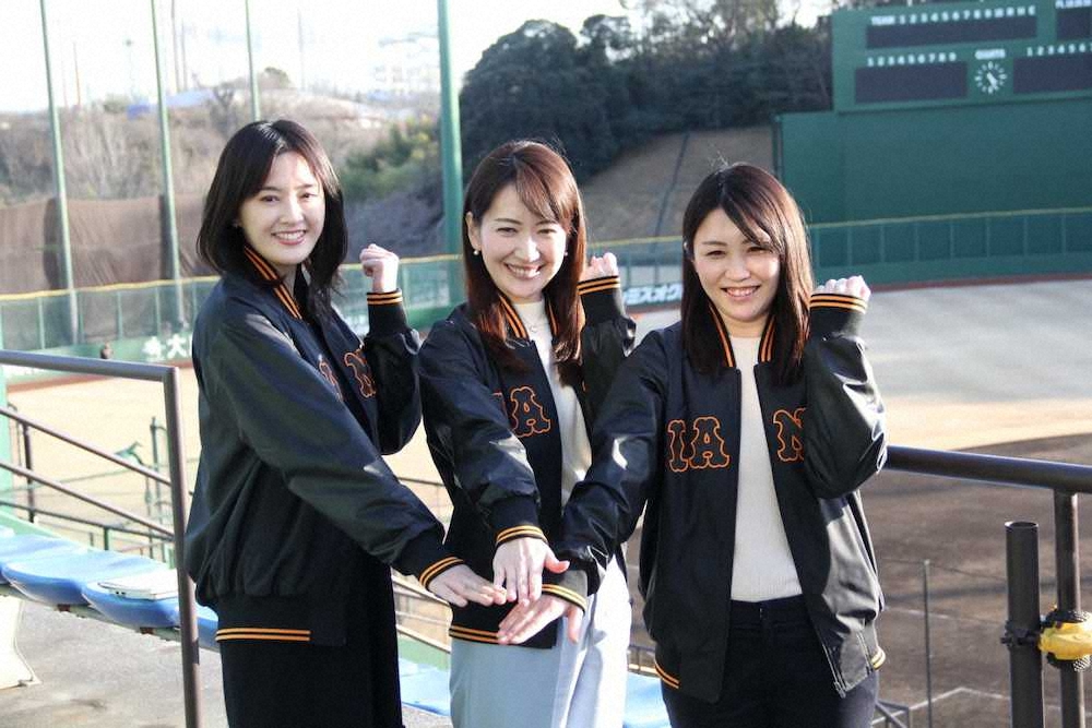 巨人の2軍戦でデビューしたウグイス嬢の（左から）山本菜月さん、小倉星羅さん、高橋みずきさん