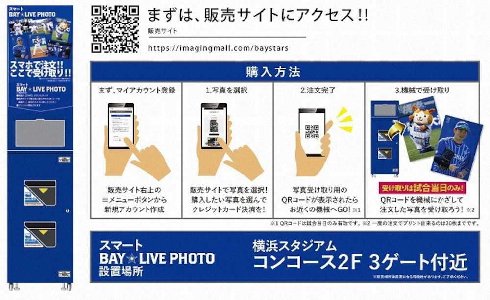 DeNA　新サービス「スマートBAY☆LIVE　PHOTO」発表