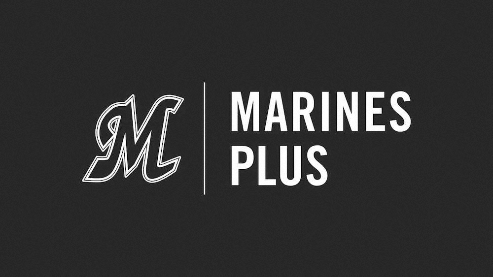 ロッテの公式デジタルサービス「Marines　Plus（マリーンズプラス）」