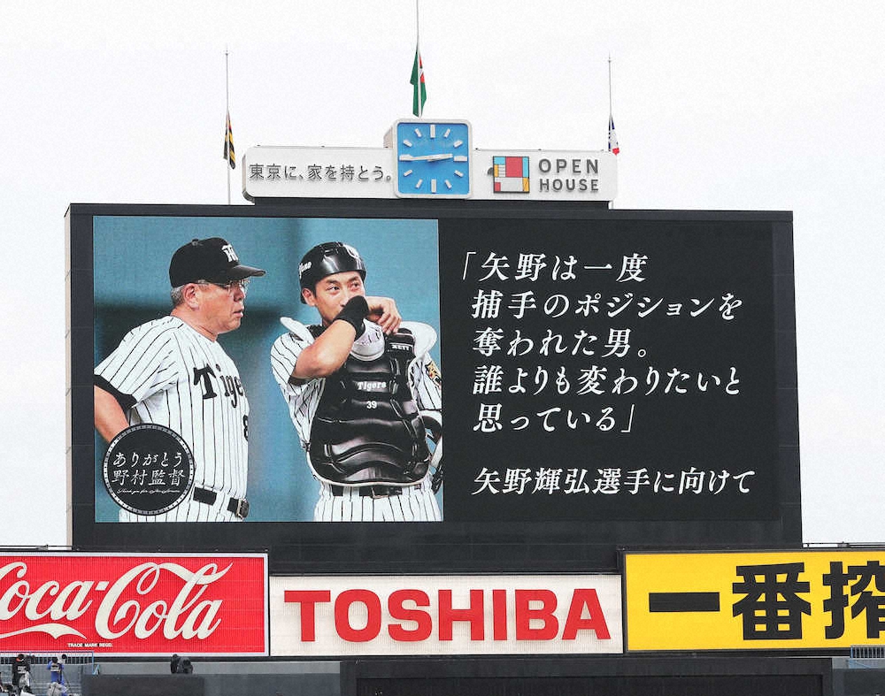 万感の追悼星だ　阪神・矢野監督が野村克也さん追悼試合で快勝「受け継いできたものもある」
