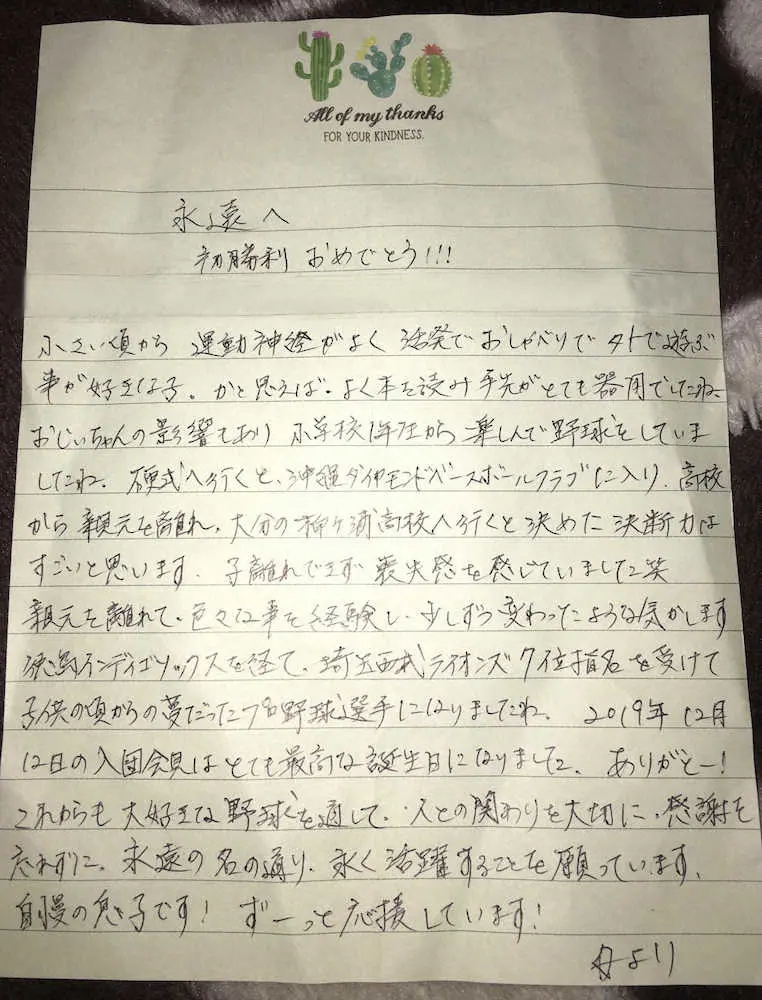 母・多美子さんから上間に送られた祝福の手紙