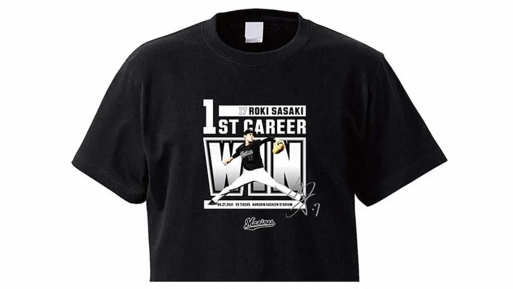 球団オンラインストア限定で受注販売される佐々木朗希のプロ初勝利を記念したTシャツ