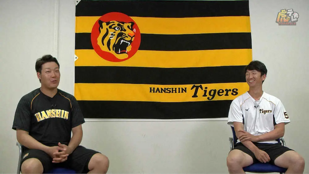 阪神タイガース公式YouTubeチャンネルでスペシャル対談した阪神・大山（左）と近本（球団提供）