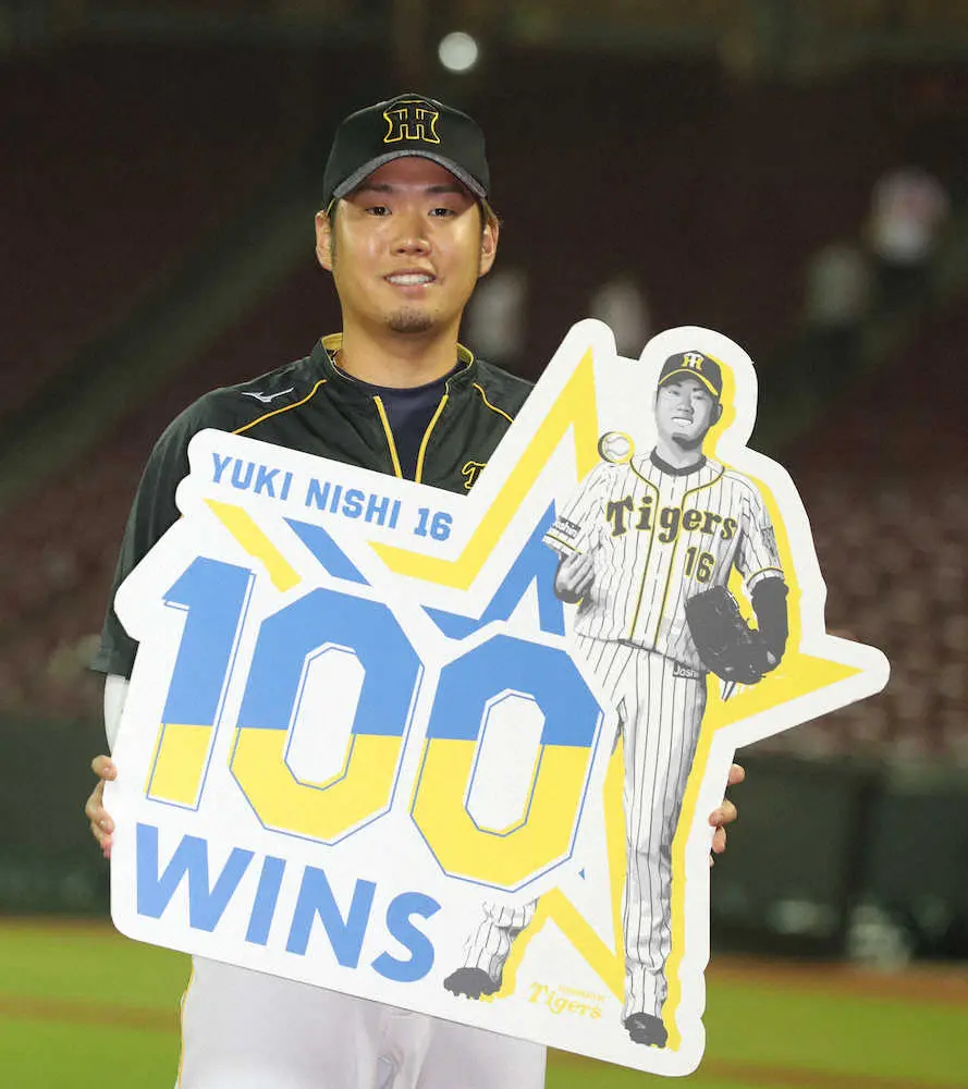 阪神・西勇　や～っと100勝!2カ月半かかったけど「まさか自分が。感謝を感じられた1勝」