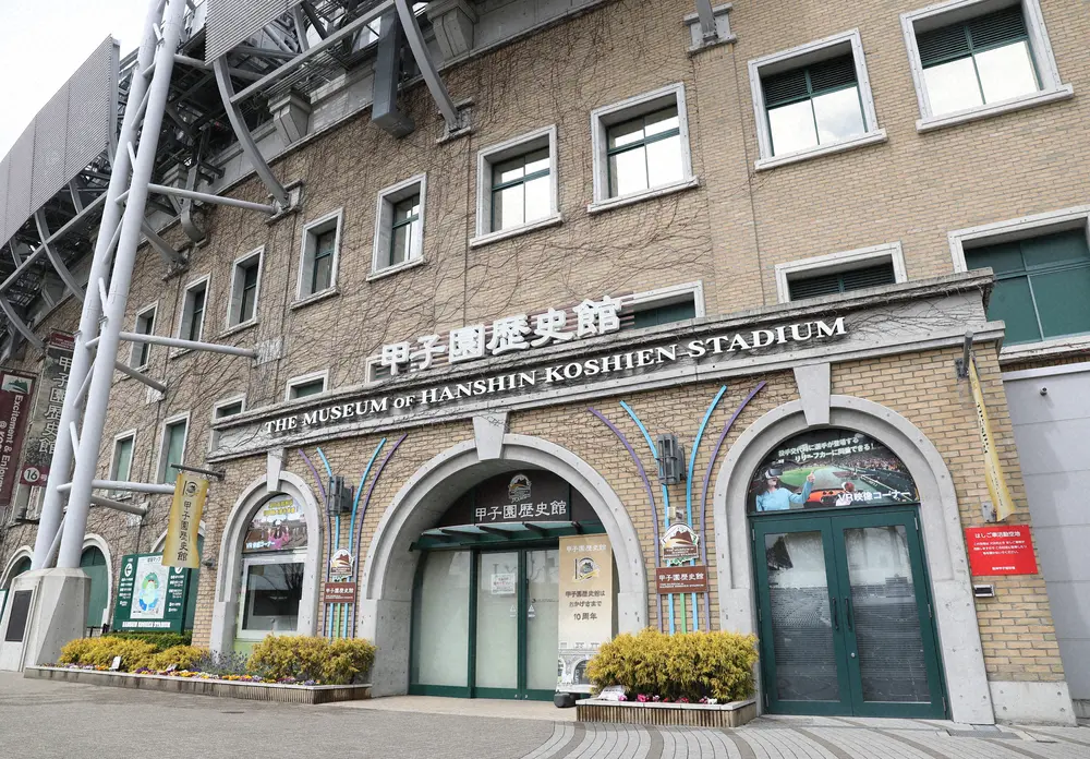 甲子園歴史館「スタジアムツアー」の開催期間延長　22年に移転リニューアル予定