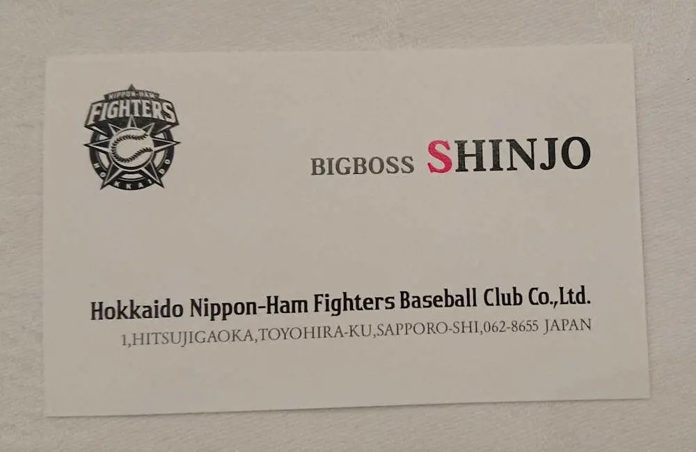 日本ハム・新庄新監督　名刺は「BIG　BOSS　SHINJO」　就任会見で報道陣全員に配布