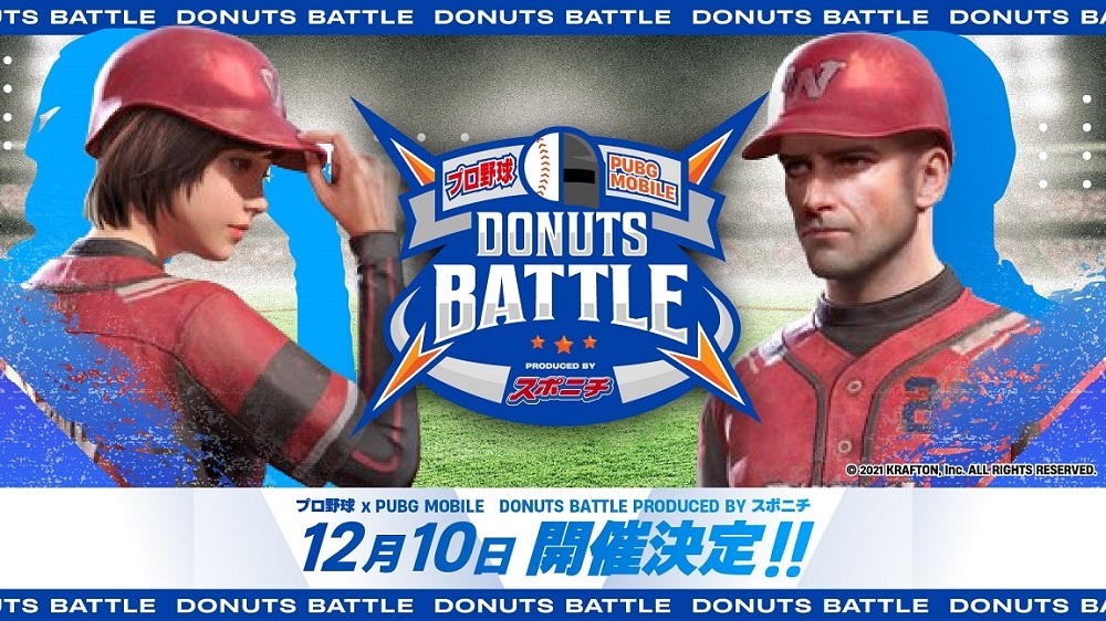 初開催となる「プロ野球×PUBG MOBILE　DONUTS battle　～produced by スポニチ～」のキービジュアル