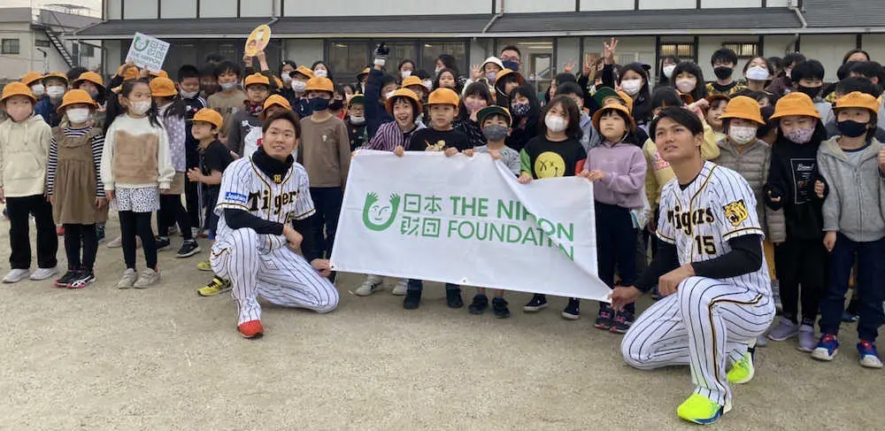 阪神・西勇&西純　継続していた寄付活動で初めて子どもたちと交流、地道に活動続ける意義を再確認