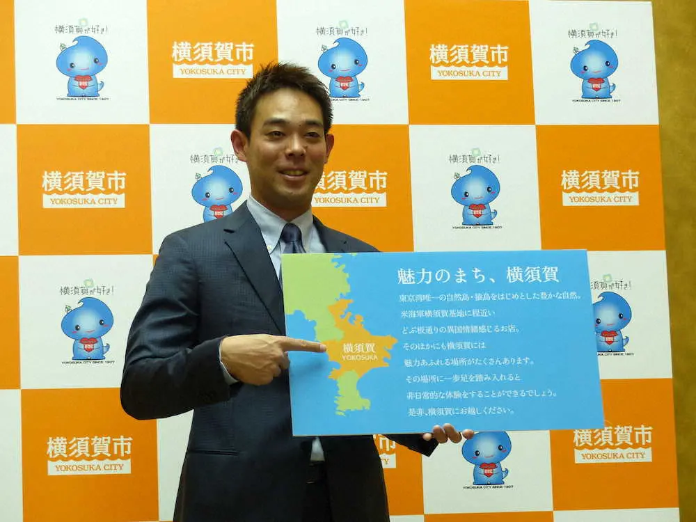 レッズ秋山が横須賀盛り上げ大使就任　「1年でも長くメジャーでやることが横須賀を知ってもらうチャンス」