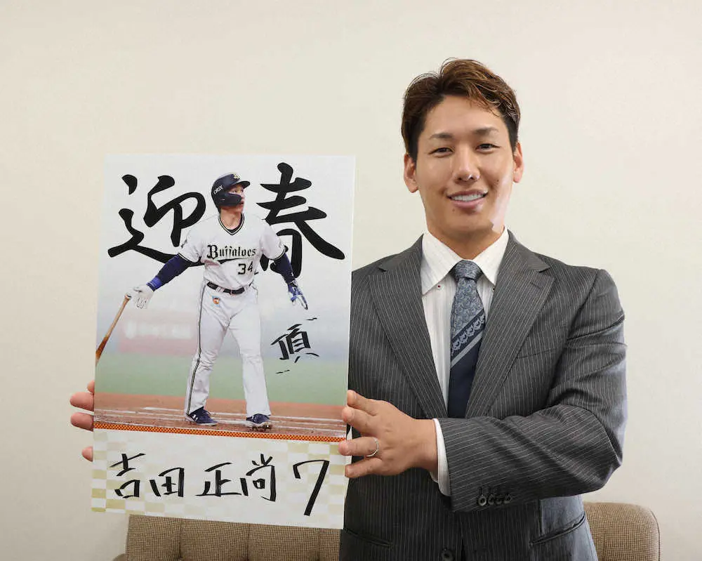 オリックス・吉田正　22年は「無双」宣言　連覇、そして日本一へ　“どうしようもない”打者になる