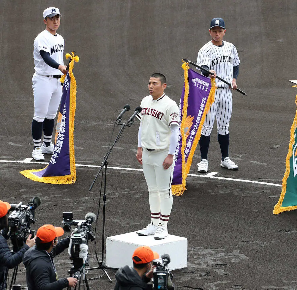 センバツ開幕　倉敷工・福島主将が宣誓　野球できる感謝込め「ありがとう」力強く　有観客の中「足震えた」