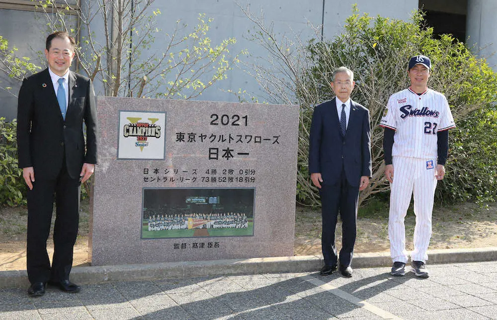 坊っちゃんスタジアムでヤクルト日本一石碑除幕式　衣笠球団社長「また建てる」