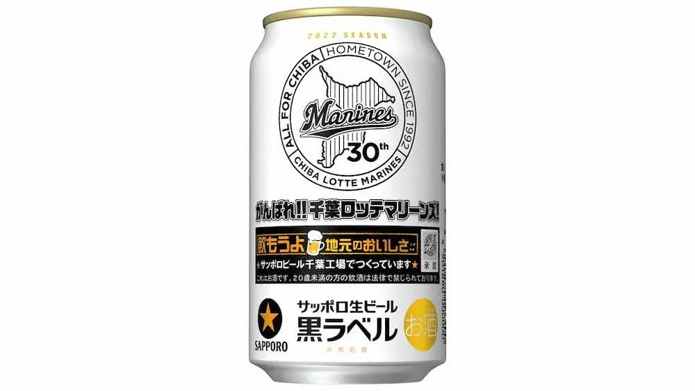 ロッテ×サッポロビール「千葉ロッテマリーンズ缶」24日から今年も限定発売