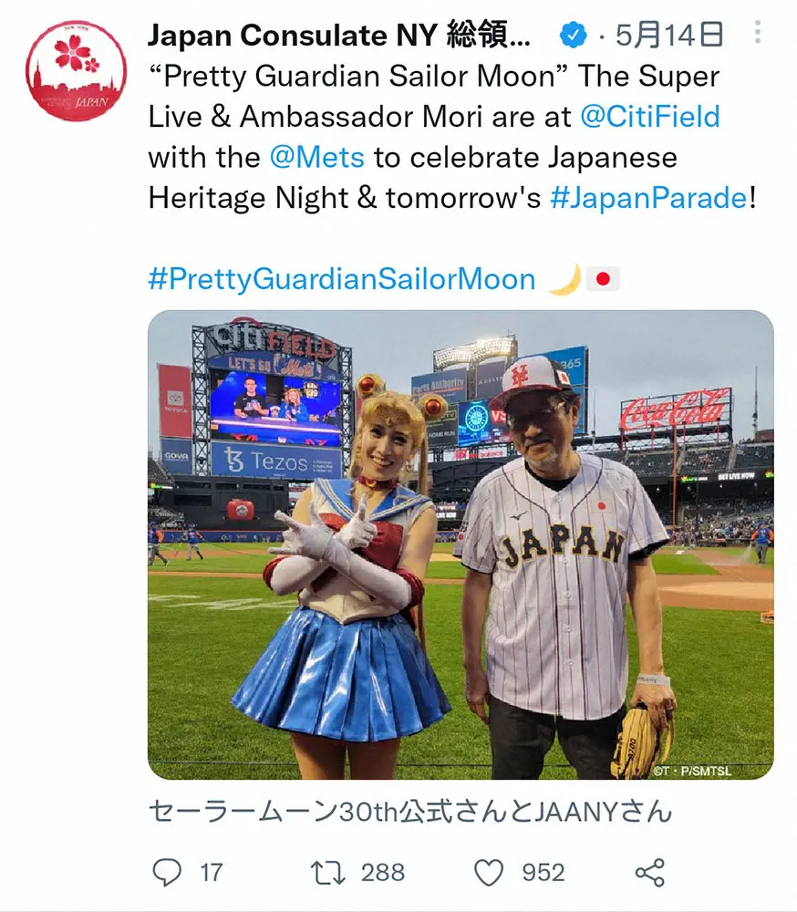 13日にシティ・フィールドで行われた「Japanese Heritage Night」を訪れた森美樹夫ニューヨーク総領事とセーラームーンに扮した古賀なつきさん（NY 総領事館公式ツイッター@JapanCons_NYから）