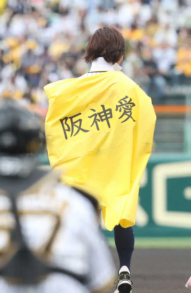 ＜神・日＞「阪神愛」と書かれた黄色のマントを着用して始球式に登場した有働由美子アナウンサー（撮影・坂田　高浩）