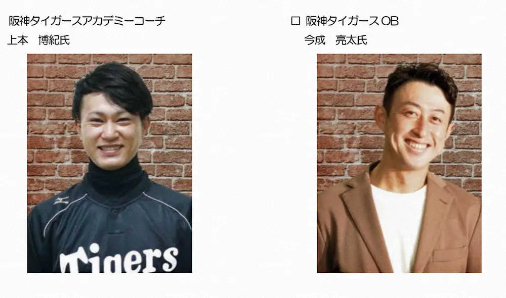 阪神　7月9日、10日にOB上本博紀氏と今成亮太氏によるイベントツアー開催を発表