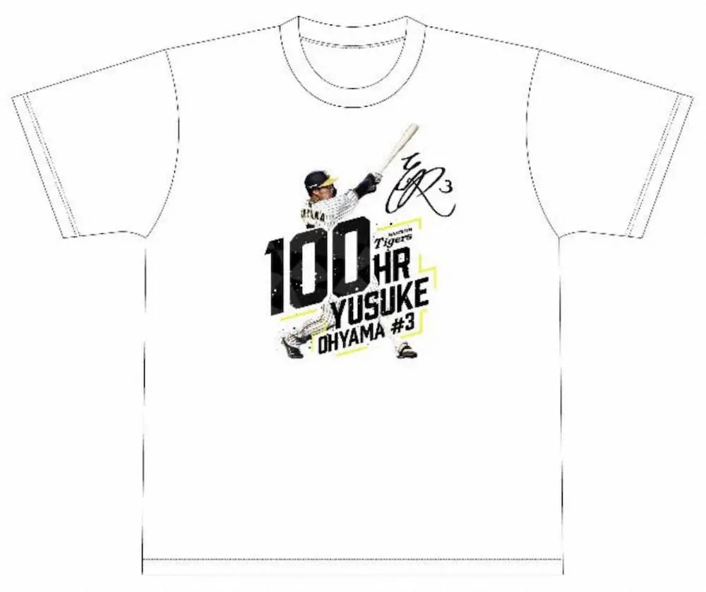 阪神・大山　通算100号記念グッズ　Tシャツ