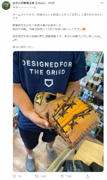 埼玉の野球用品店　修理グラブの持ち主現れる　ダルらツイッターで拡散　夏の初戦前日「本当に良かった」