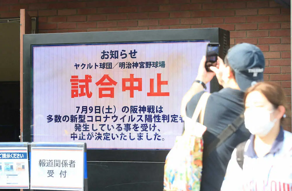 首位独走ヤクルトに激震…高津監督、山田ら1軍14人がコロナで9日阪神戦中止に