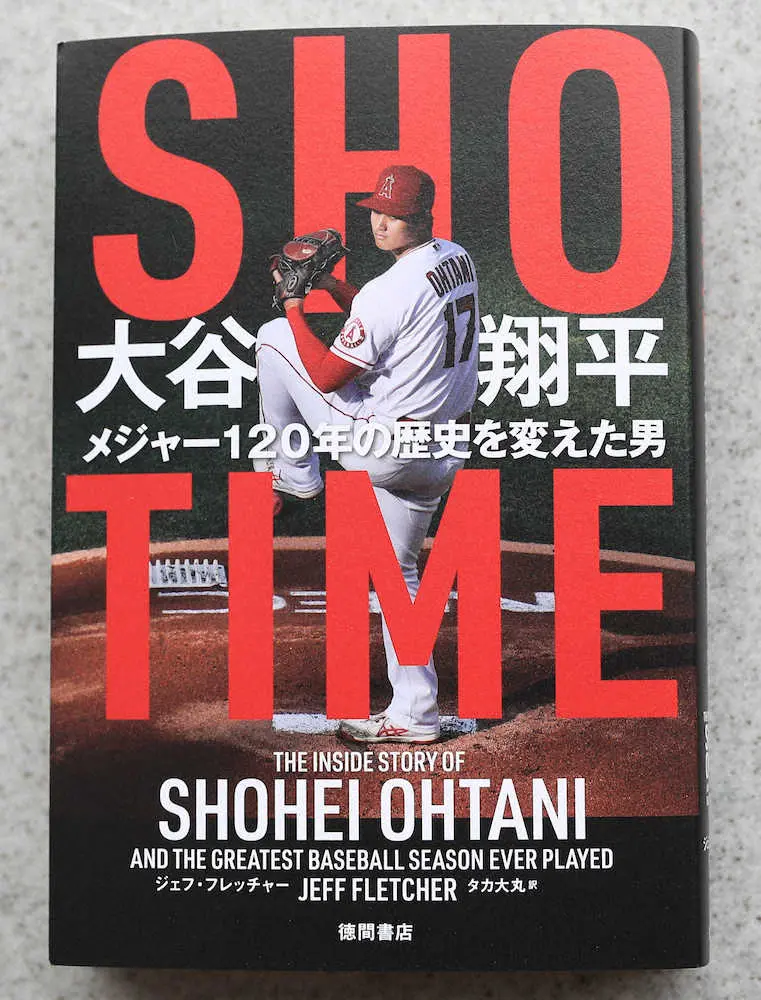 エンゼルス・大谷に密着、番記者4年間の取材まとめた本　発売前重版が決定　