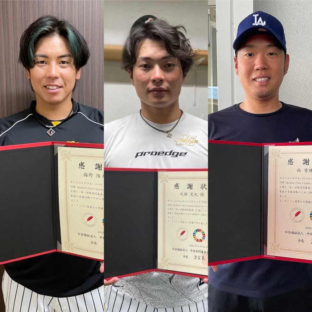 阪神・梅野、北條、西勇　SSK社に赤い羽根共同募金から感謝状　野球道具の収益でひとり親家庭の支援