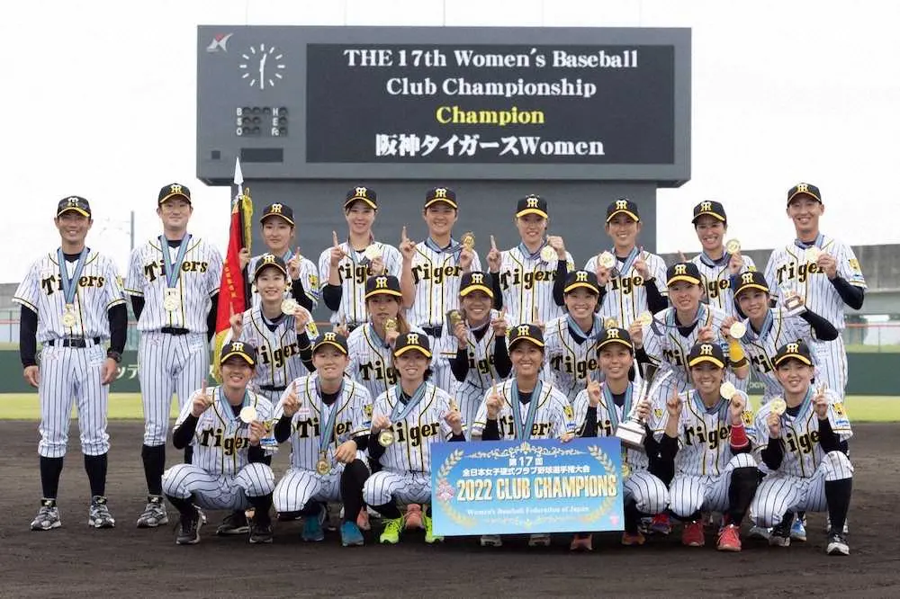全日本女子硬式クラブ野球選手権大会で優勝したタイガースWomen（阪神タイガースWomen提供）