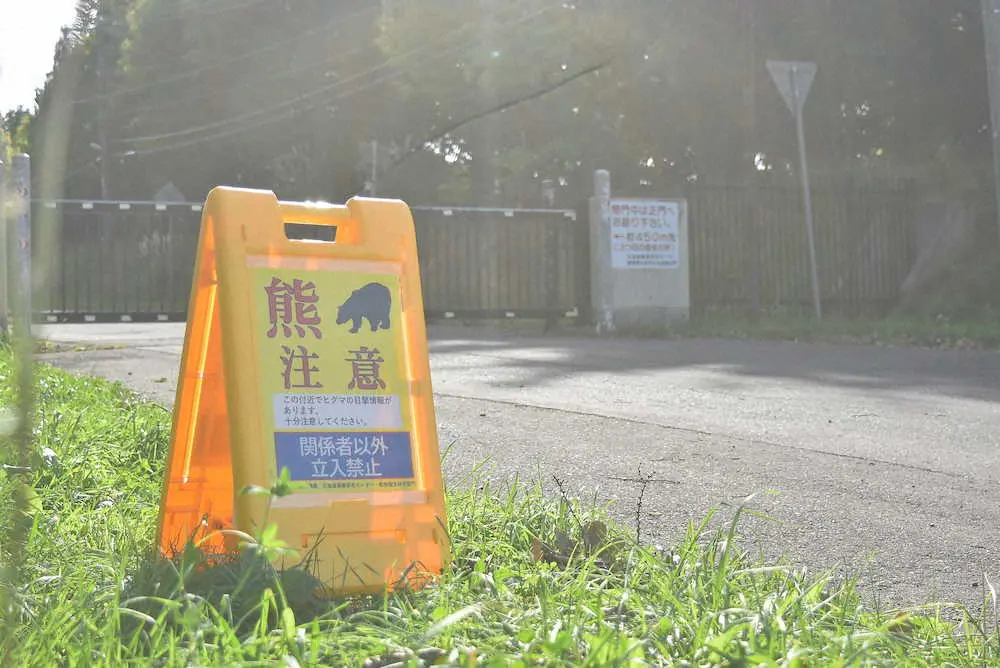 札幌ドーム横の北海道農業研究センターには「熊注意」の看板が立てられた