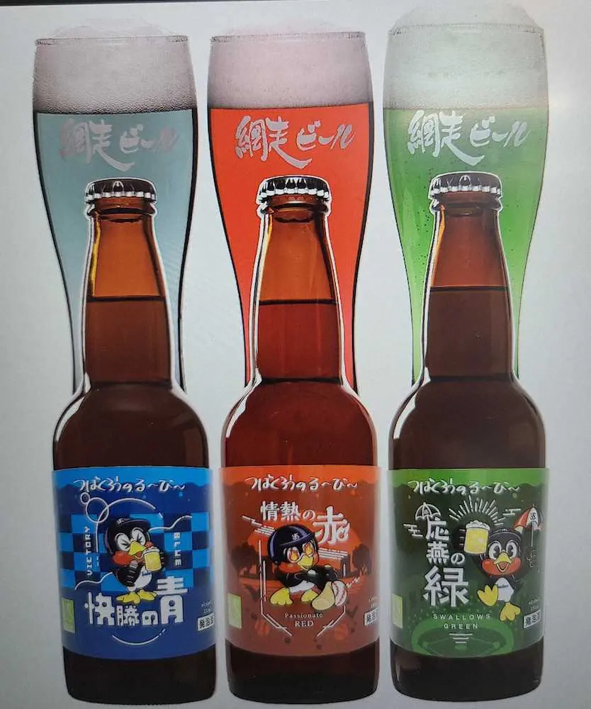 新たに開発されたつば九郎のビール