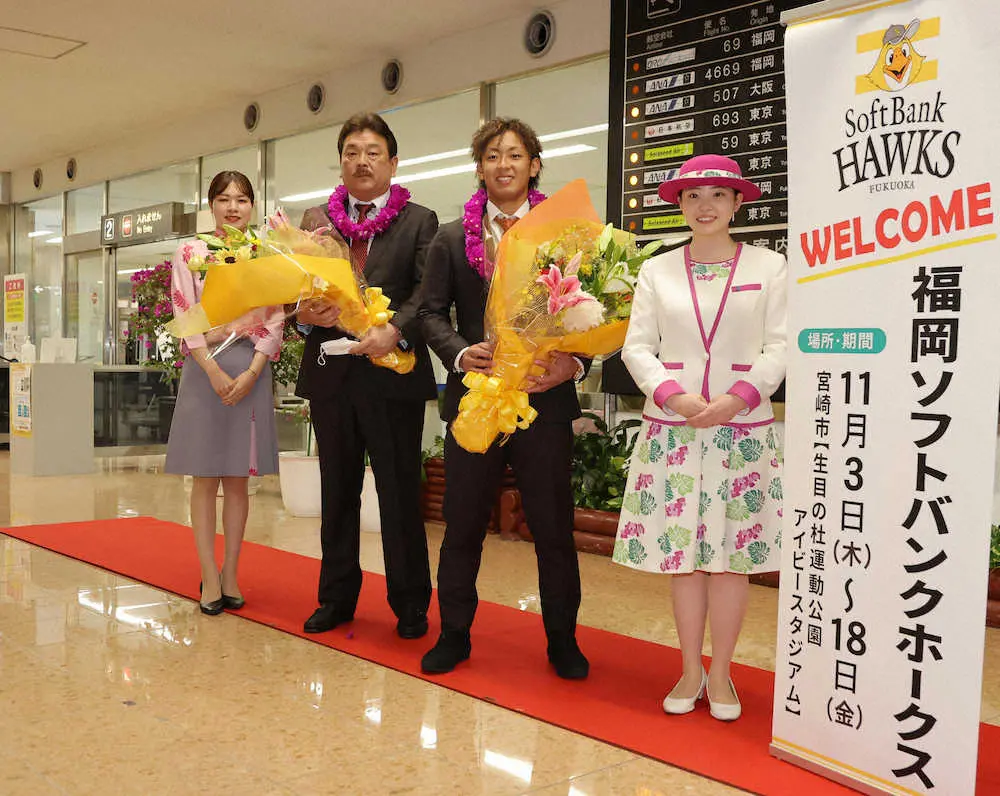 宮崎空港に到着し歓迎を受ける藤本監督（中央左）と今宮（同右）（撮影・岡田　丈靖）