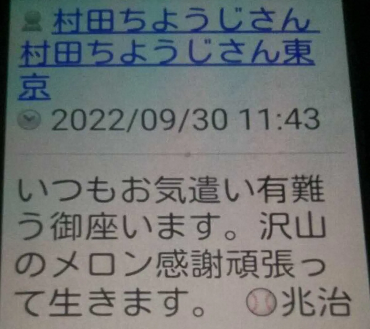 村田兆治さんの友人に逮捕後届いた最後のメール「頑張って生きます」