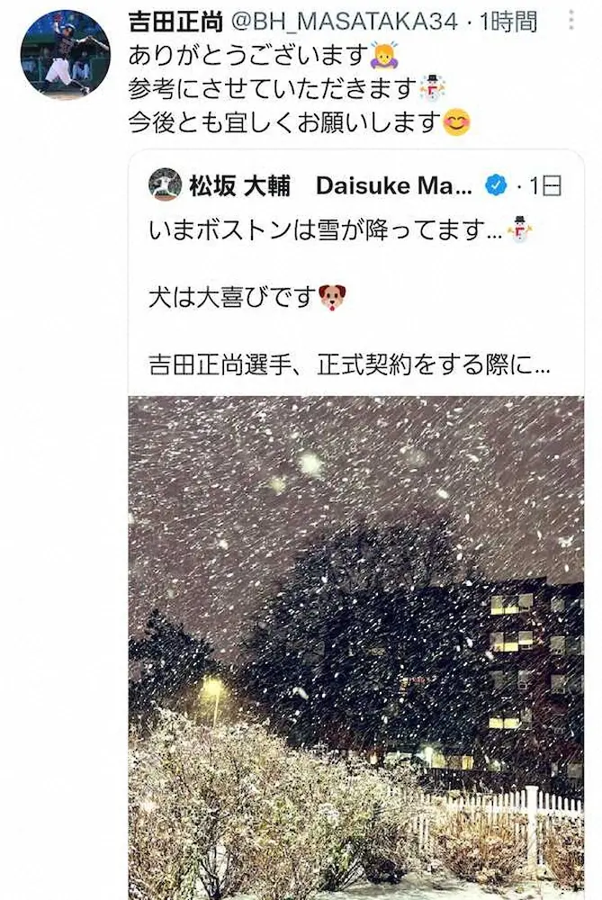 松坂氏のツイッターに反応し、アドバイスにお礼をした吉田正（@BH_MASATAKA34から）